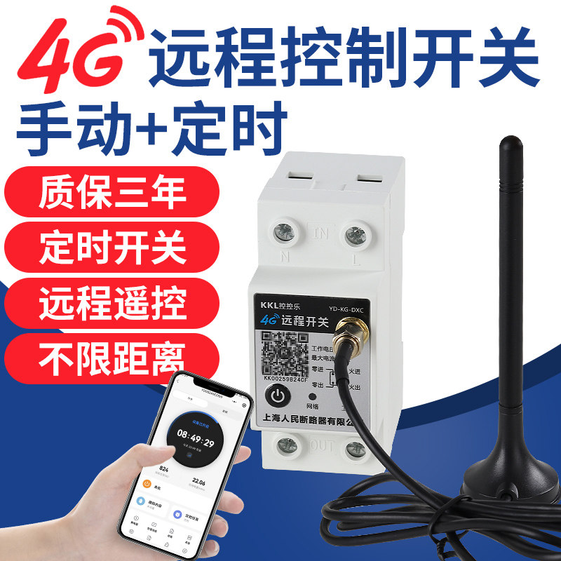 上海人民4G远程时控开关定时器