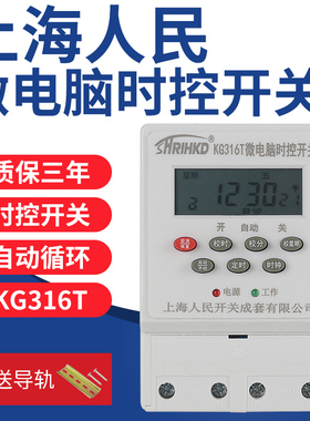 上海人民微电脑时控开关kg316t定时控制路灯广告箱全自动循环电源