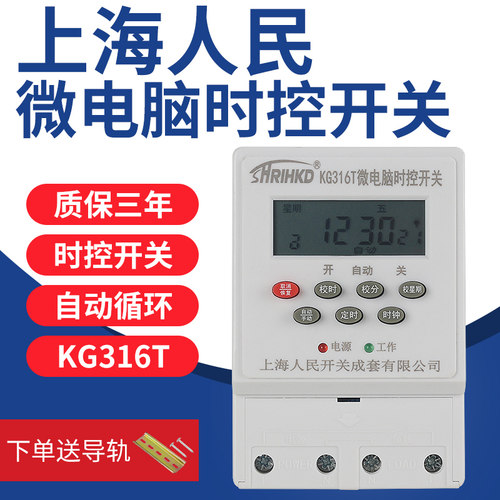 上海人民微电脑时控开关kg316t定时控制路灯广告箱全自动循环电源