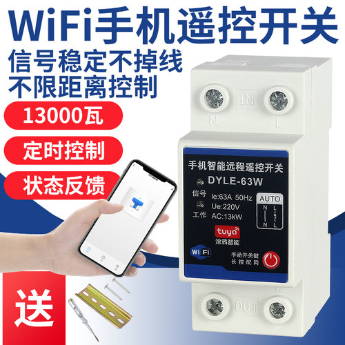 涂鸦wifi手机远程遥控开关定时器