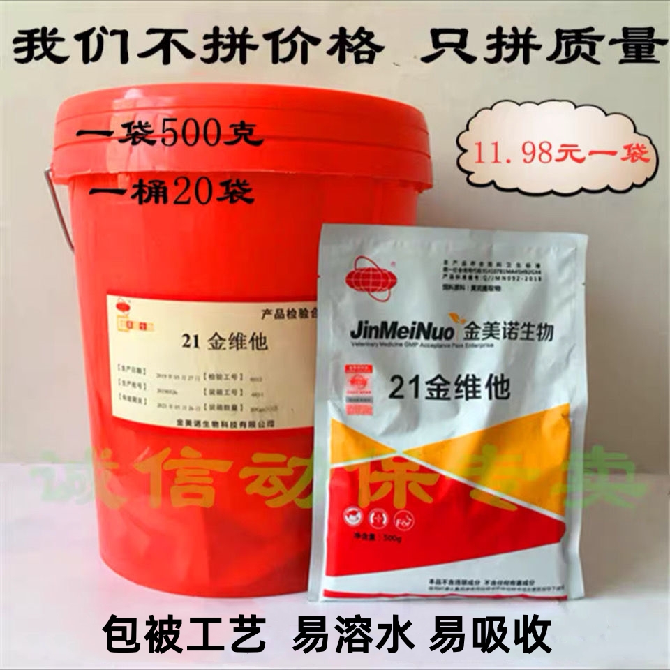 兽用免疫电解多维21金维他维生素速溶维他多维猪兔鸡鸭鹅鹌鹑水产