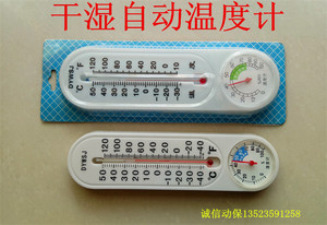兽用养殖器材 干湿温度计 室内外温湿度表 家庭干湿两用温度表