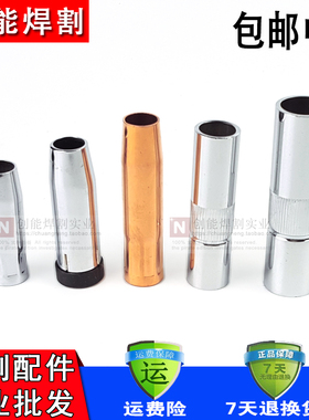 二保气保焊枪配件15ak 24kd 200a 350a 500a保护套 保护嘴 保护咀