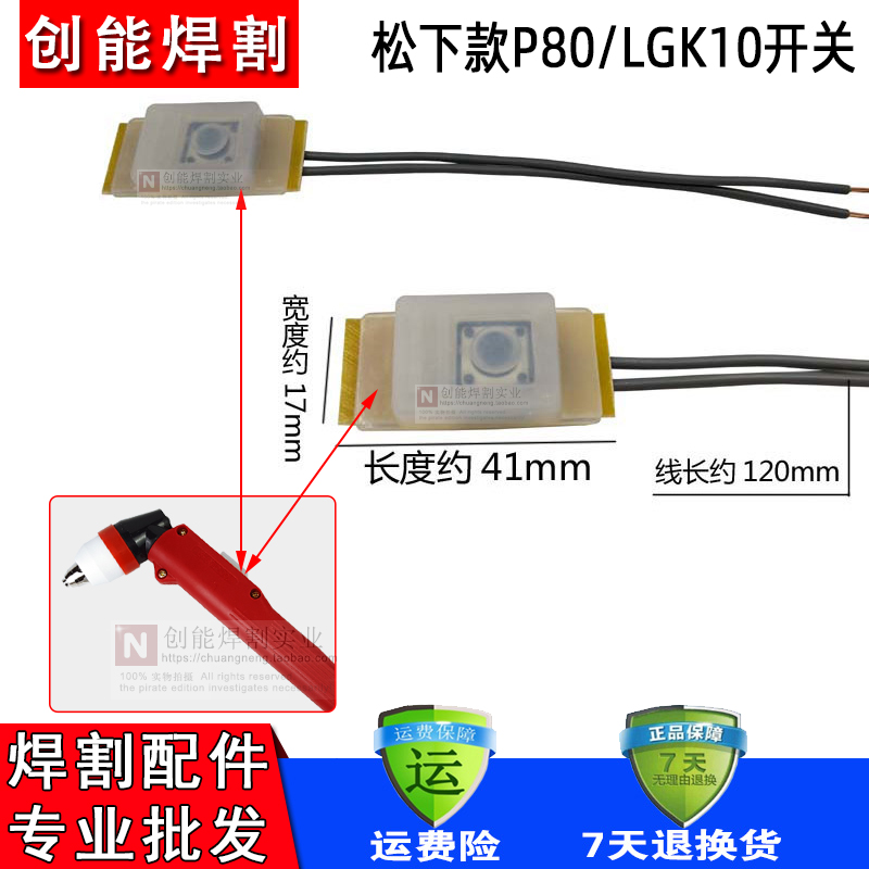 P80割枪开关微动开关带胶皮垫等离子切割机LGK-100等离子割枪配件