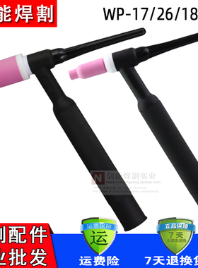 氩弧焊枪配件氩弧焊枪WP17WP18WP26枪头气冷水冷氩弧焊枪头总成