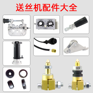 气保焊机送丝机配件送丝机单驱双驱托架焊枪送丝机接口插头气管