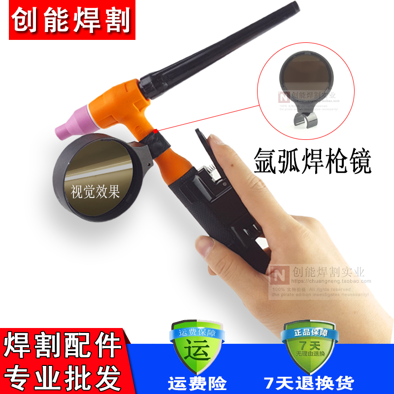 氩弧焊枪遮光片 遮光罩  焊枪眼镜 电焊镜 弱光焊镜 自扣式遮光镜