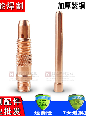 氩弧焊机焊枪夹头导流体WP18导流件wp26连接杆紫铜分流器WP17配件