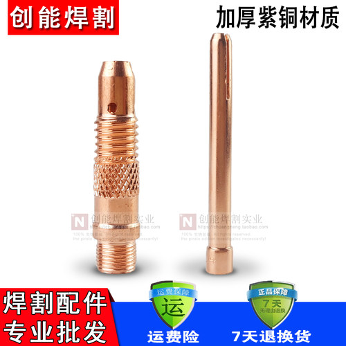 氩弧焊机焊枪夹头导流体WP18导流件wp26连接杆紫铜分流器WP17配件