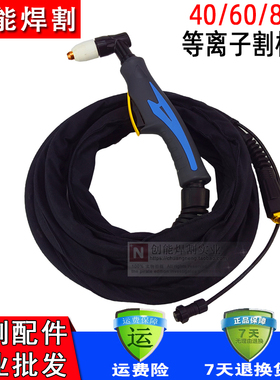 等离子切割机同昌80A割枪割把LGK8-40/60/80割枪带AG605米8米10米