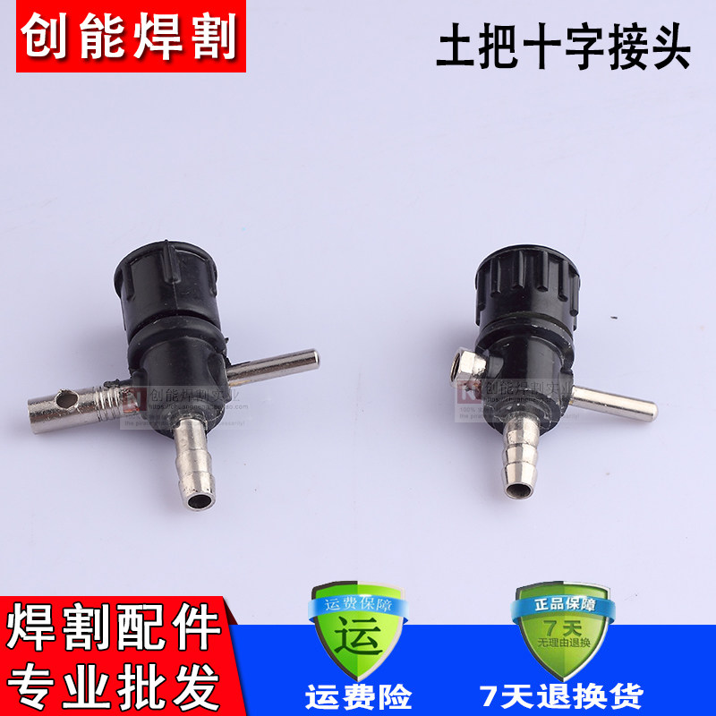电焊机氩弧焊枪十字接头 开关 土氩弧焊枪十字气阀 氩弧焊把配件
