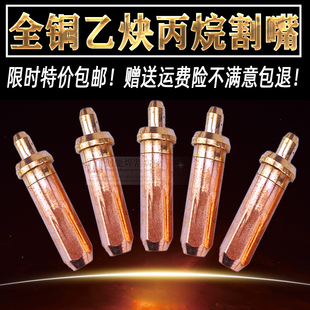 G01 300割槍全銅國標(biāo)氧氣乙炔環(huán)型割咀液化氣丙烷梅花割嘴 100
