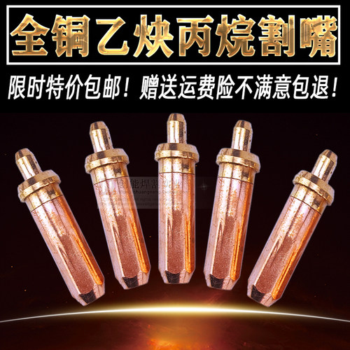 氧气乙炔液化气丙烷梅花割嘴慧柏