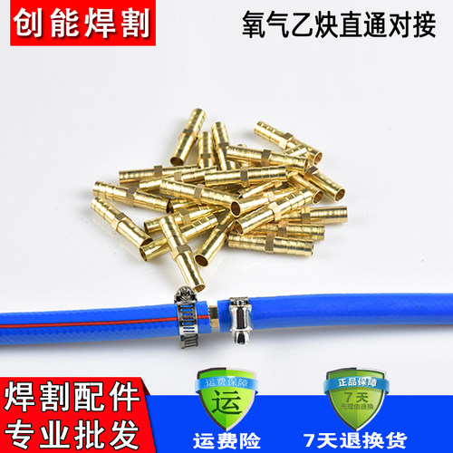 气管对接头全铜直通氧气乙炔接头