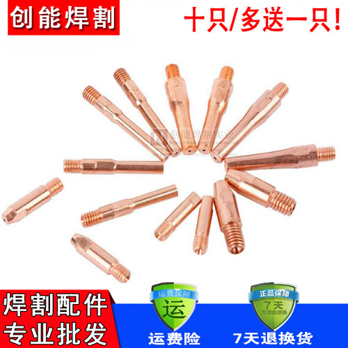 二保焊机紫铜加粗松下款导电咀