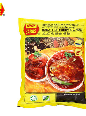 马来西亚进口巴巴斯牌鱼类咖喱粉商用BABA’S FISH CURRY POWDER
