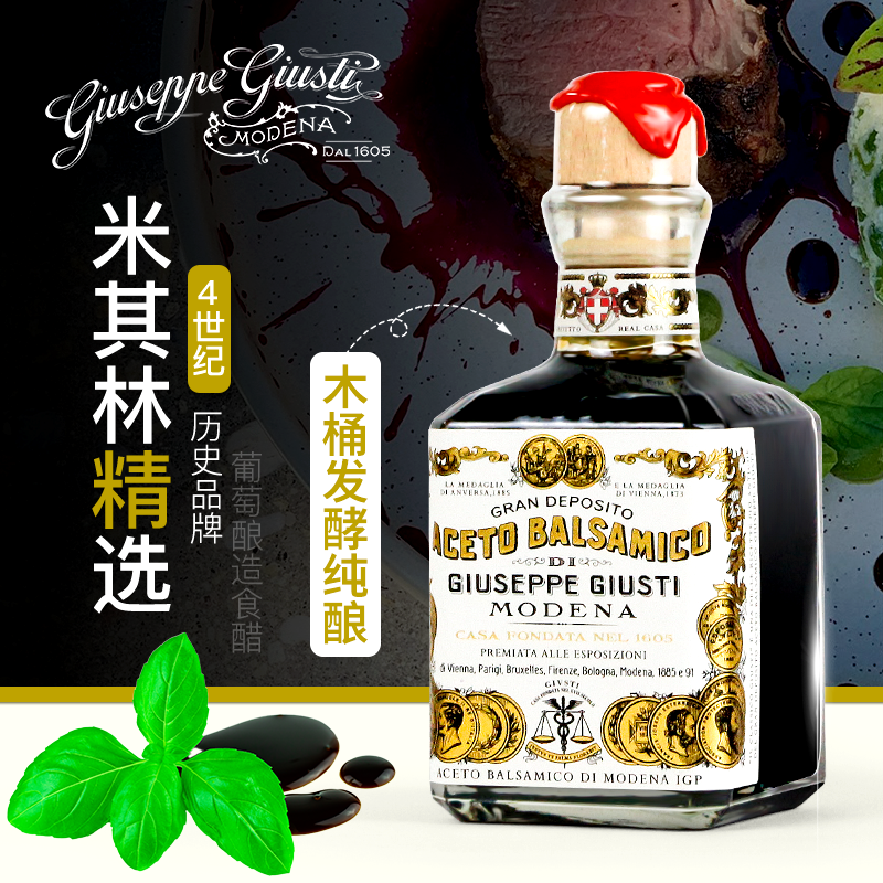 意大利进口巴萨米克醋250ml包邮