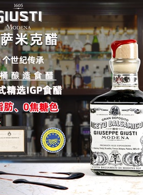 balsamic vinegar意大利8年黑醋giusti巴萨米克醋玖司蒂黑醋250ml