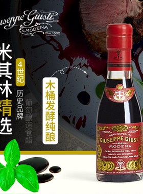 giusti意大利进口黑醋摩德纳巴萨米克葡萄15年酿造食醋Balsamico