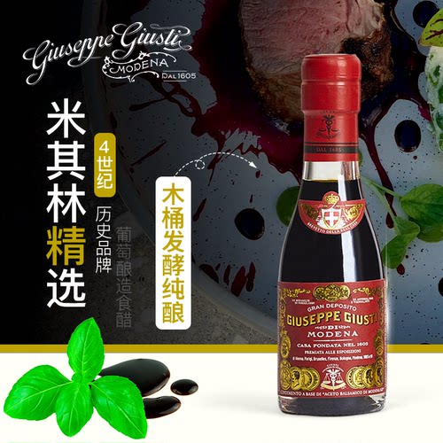 giusti意大利进口黑醋酿造食醋
