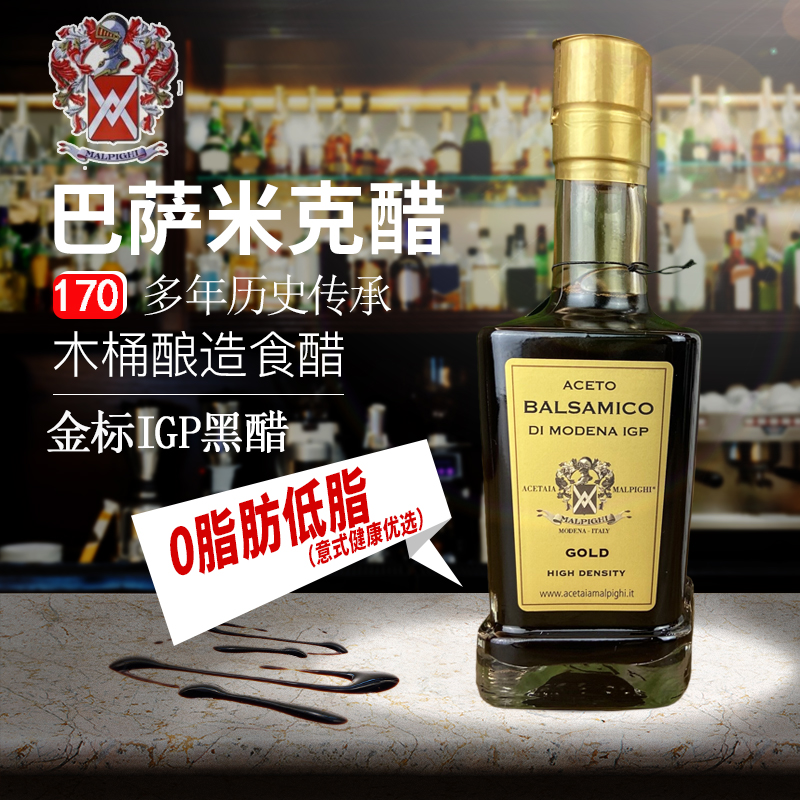 意大利香醋金标巴萨米克黑醋油醋汁aceto balsamico vinegar包邮-封面