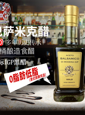 意大利香醋黑醋金标油醋汁250ml