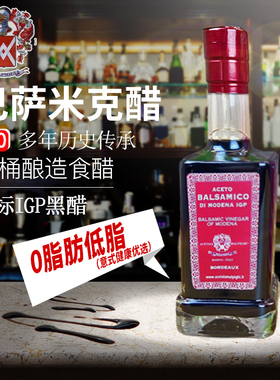 意大利进口红标23年巴萨米克醋黑醋酿造食醋balsamico vinegar