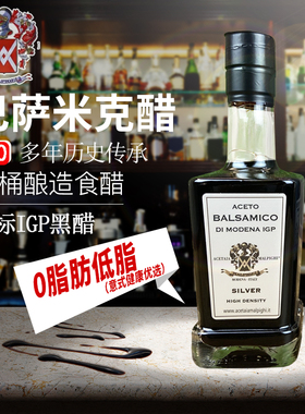 意大利进口马尔皮基巴萨米克醋8年银标黑醋西餐调味蘸料balsamico