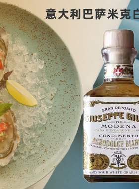 意大利巴萨米克白醋沙拉汁酱醋汁6年白醋Condimento Balsamico