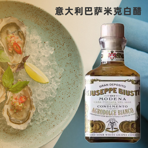 意大利玖司蒂巴萨米克白醋250ml