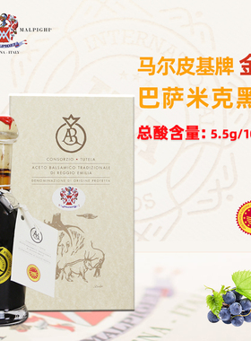 意大利醋进口艾米莉亚巴萨米克醋金标dop25年传统黑醋balsamico