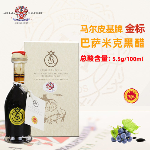意大利艾米莉亚巴萨米克黑醋