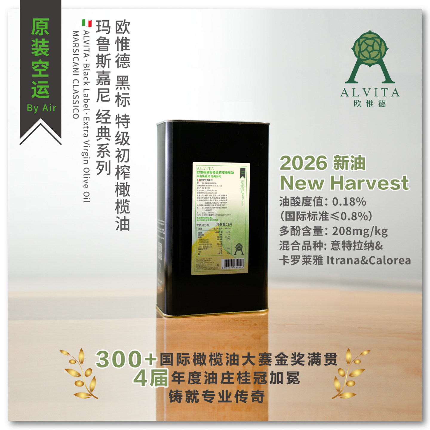 Alvita extra olive oil意大利原瓶空运进口黑标特级初榨橄榄油3L