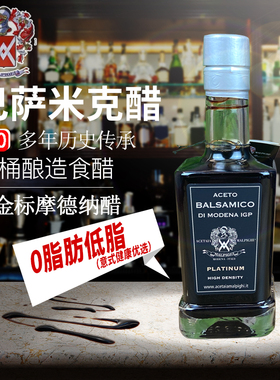 意大利进口马尔皮基白金标20年巴萨米克醋IGP黑醋balsamico