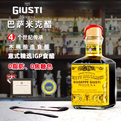 giusti意大利黑醋进口巴萨米克醋