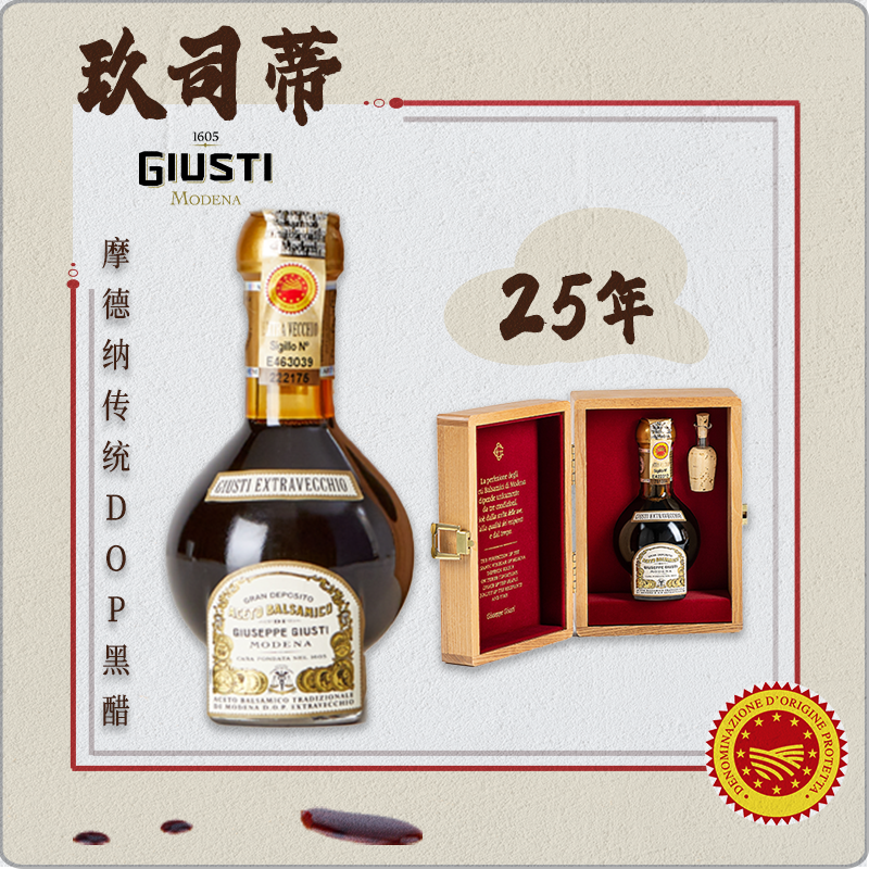 dop级欧盟认证意大利进口25年巴萨米克酿造食醋balsamic vinegar