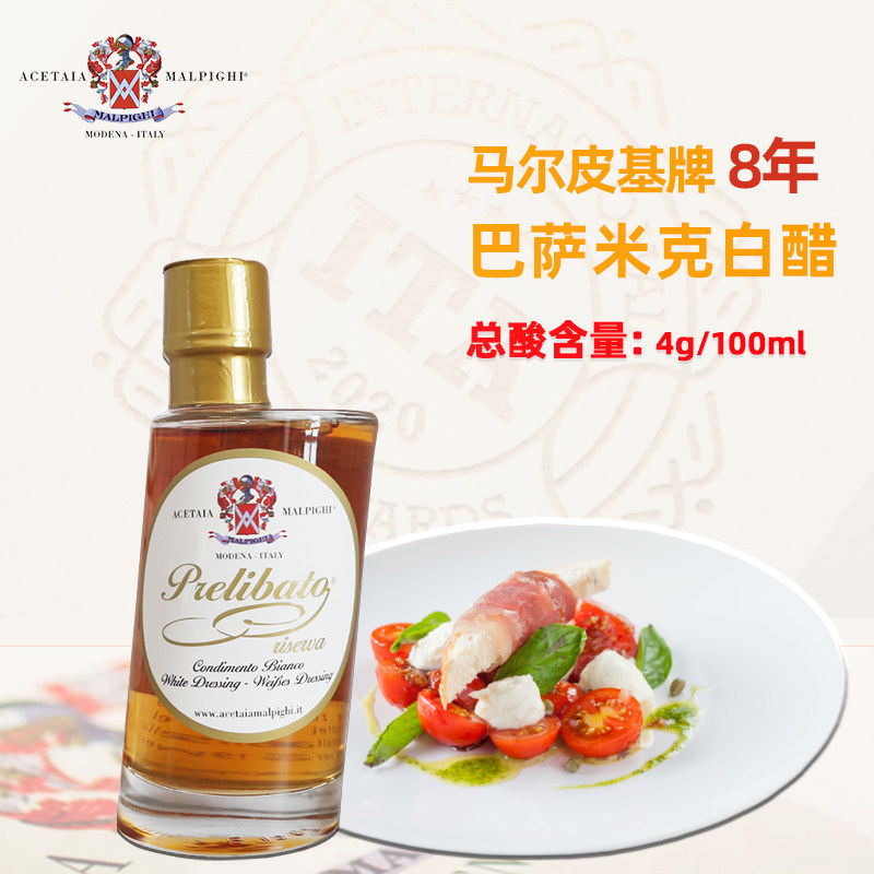 意大利进口8年窖藏款巴萨米克白醋沙拉汁酱醋汁Balsamico vinegar