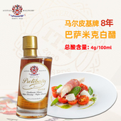 意大利进口8年窖藏款 巴萨米克白醋沙拉汁酱醋汁Balsamico vinegar
