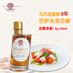 意大利进口8年窖藏款巴萨米克白醋沙拉汁酱醋汁Balsamico vinegar