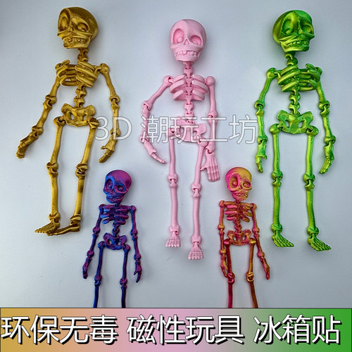 3D打印骷髅人关节可动万圣节搞怪玩具磁铁冰箱贴创意万圣节潮玩