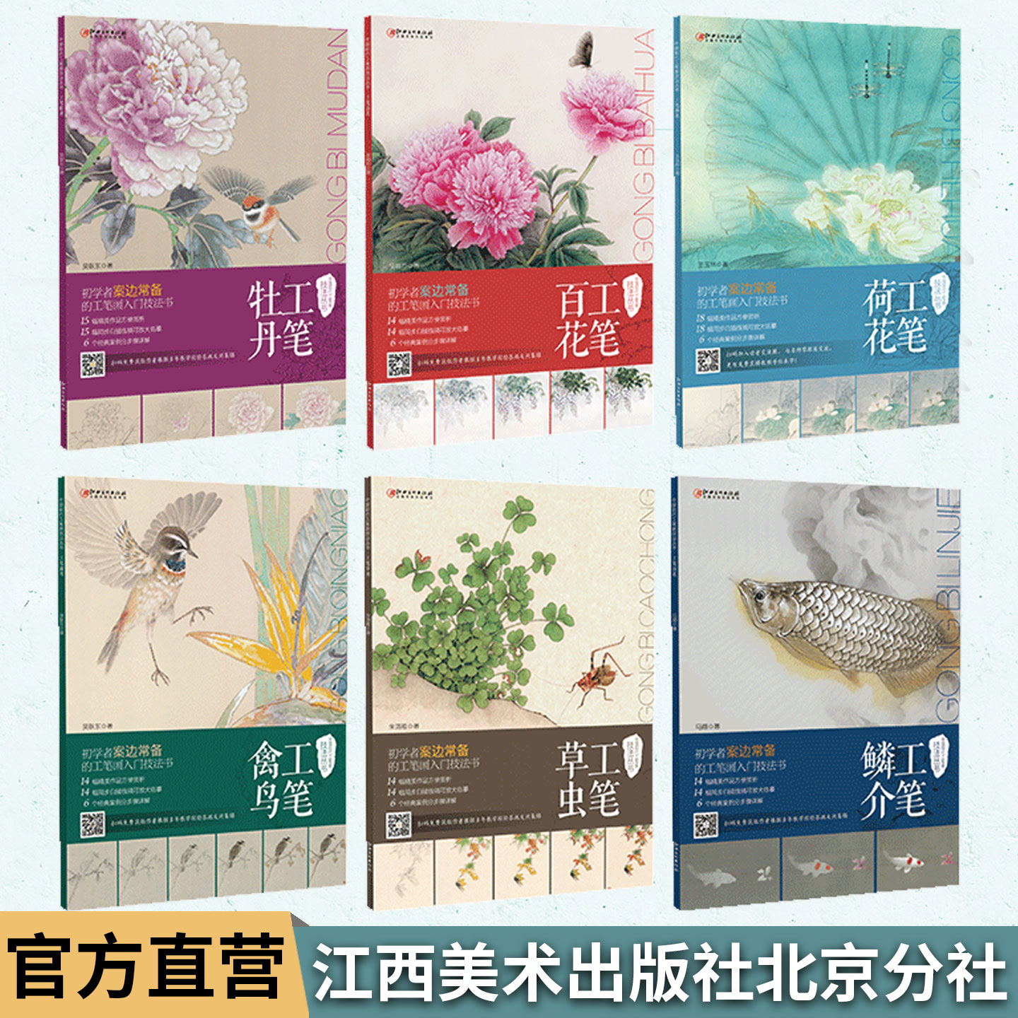 中国现代工笔画技法丛书·全套6本 零基础初学入门学生成人自学白描技法解析教程教材 配线稿 国画描摹画册绘画书