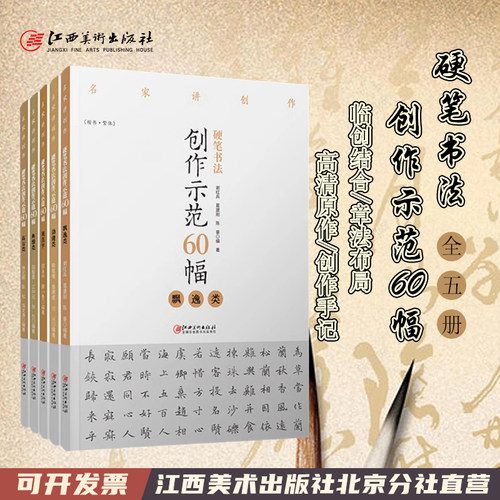 硬笔书法创作示范名家讲创