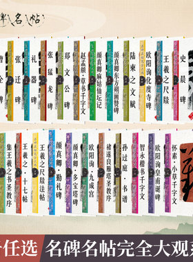 名碑名帖完全大观系列颜真卿勤礼碑多宝塔碑欧阳询九成宫楷行草隶魏碑书毛笔字帖原碑拓字放大初学者入门书法教程江西美术出版社
