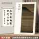 宋代山水上 江西美术出版 中国山水画 配历代画理画论 社 国画临摹画册绘画书籍 百卷神品大系历代名画录