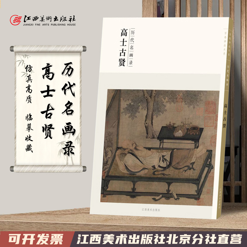 百卷神品大系高士古贤江西美术