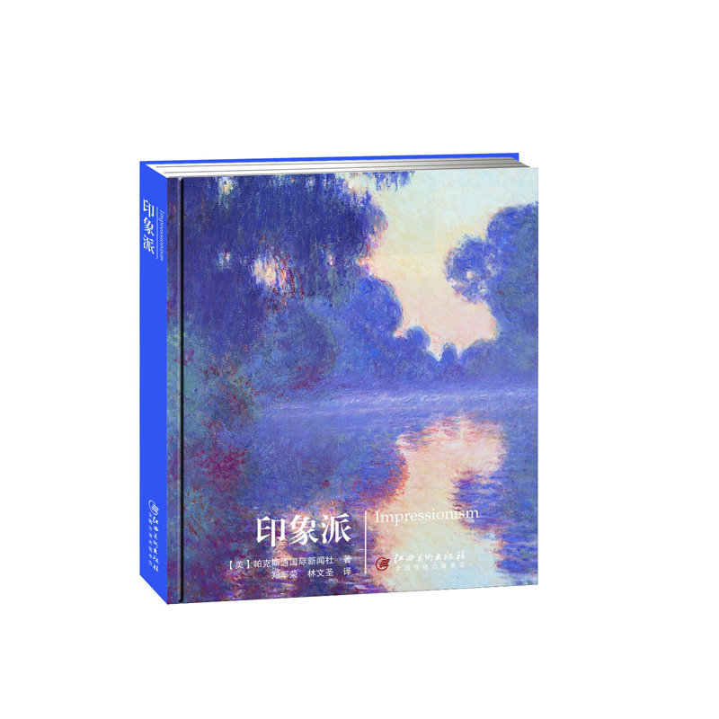 艺术广场 印象派油画 印象派 绘画图书学习欣赏图书 江西美术出版社