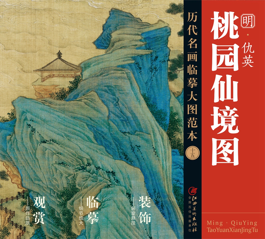 历代名画临摹明仇英入门初级