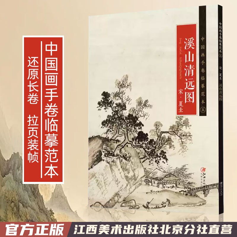 临摹夏圭溪山清远图水墨山水画