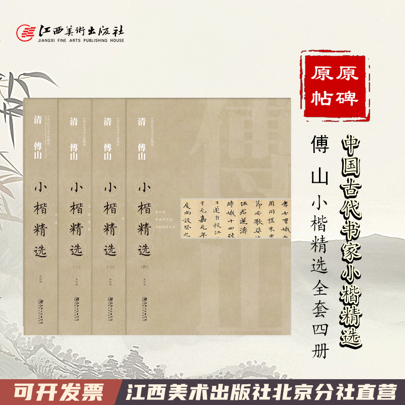 中国古代小楷精选清傅全套书法