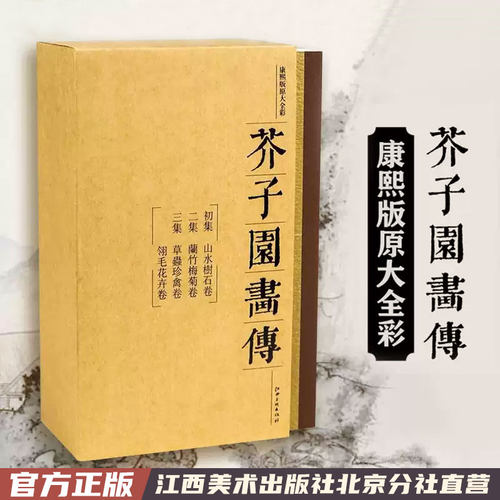 芥子园画传画谱康熙绘画书籍